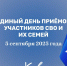 В Химках пройдет Единый день приемов для участников СВО и членов их семей по юридическим вопросам. - Единая Россия Химки
