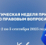 «Единая Россия» проведет приемы по правовым вопросам - Единая Россия Химки