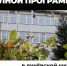 В Лунёвской школе начали капитальный ремонт - АО Химки-СМИ