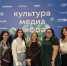 Представители Академии посетили II Международный форум «Культура. Медиа. Цифра» - Академия МЧС