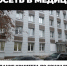Выездное заседание комитета по социальной политике и здравоохранению Московской областной Думы - АО Химки-СМИ