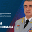 Поздравление начальника Академии c Днем добровольца - Академия МЧС