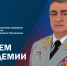 Поздравление начальника Академии с Днем Академии. - Академия МЧС