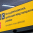 «Ковер» развернули в небе: в Шереметьево ввели ограничения 15 декабря - Regions.Ru