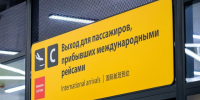 «Ковер» развернули в небе: в Шереметьево ввели ограничения 15 декабря - Regions.Ru