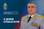 Поздравление начальника Академии с профессиональным праздником