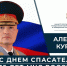 Поздравление министра МЧС России с Днем спасателя - Академия МЧС