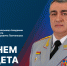 Поздравление начальника Академии с Днем Кадета - Академия МЧС