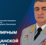 Поздравление начальника Академии со Всемирным днём гражданской обороны - Академия МЧС