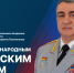 Поздравление начальника Академии с Международным женским днем - Академия МЧС