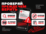Проверь, прежде чем верить